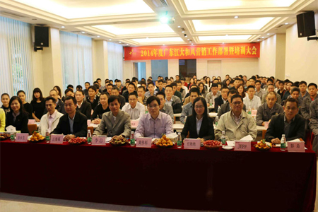 12月18日公司以"十年精彩，相伴味來(lái)"為主題的ADD 2014年度營(yíng)銷(xiāo)培訓(xùn)暨總結(jié)大會(huì)隆重召開(kāi)
